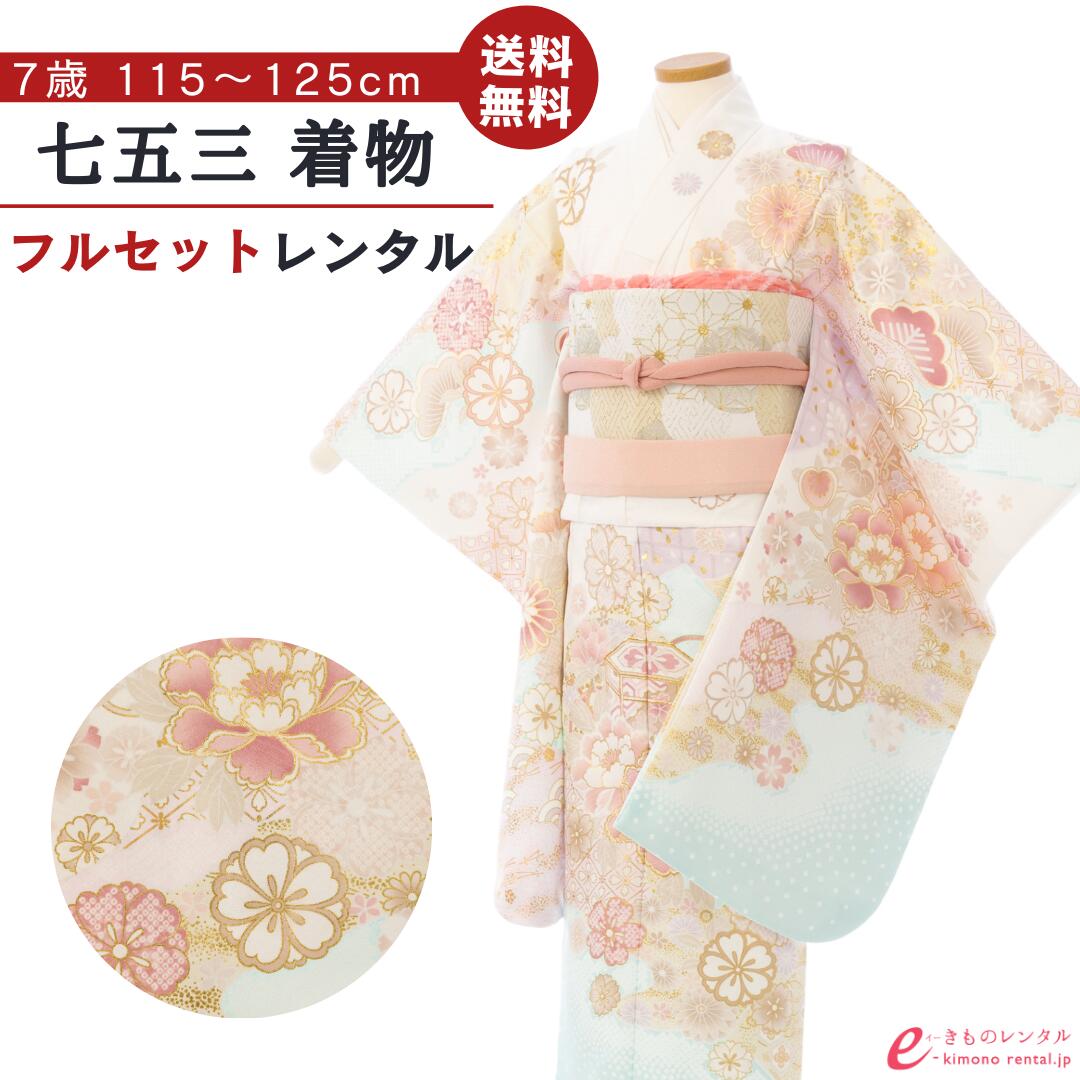 【レンタル】 七五三 着物 レンタル 7歳 女の子 フルセット 753 貸衣装 四つ身 結び帯 新品足袋プレゼント 草履 バッグ 髪飾り 着付けマニュアル付 送料無料 子供 女児 和服 お正月 ひな祭り お祝い 白 薄水色 四季花 古典柄 HAP7353｜e-きものレンタル　店 15,392円