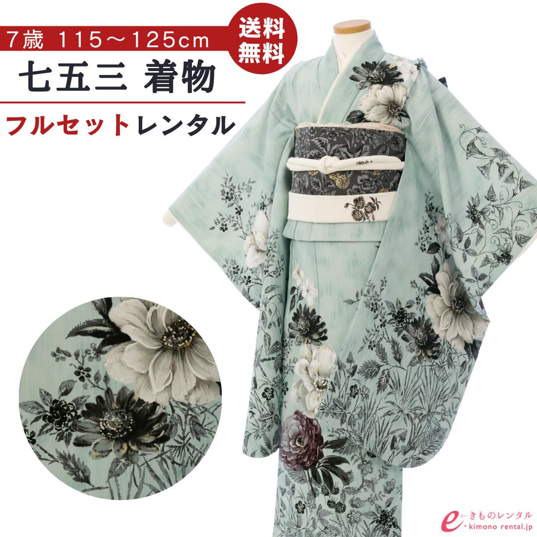 【レンタル】 七五三 着物 レンタル 7歳 女の子 フルセット JILLSTUART 753 貸衣装 四つ身 結び帯 新品足袋プレゼント 草履 バッグ 髪飾り 着付けマニュアル付 往復送料無料 子供 女児 和服 お正月 ひな祭り お祝い ブルーグレー くちなし 絵羽 姉妹 双子 HAP7357