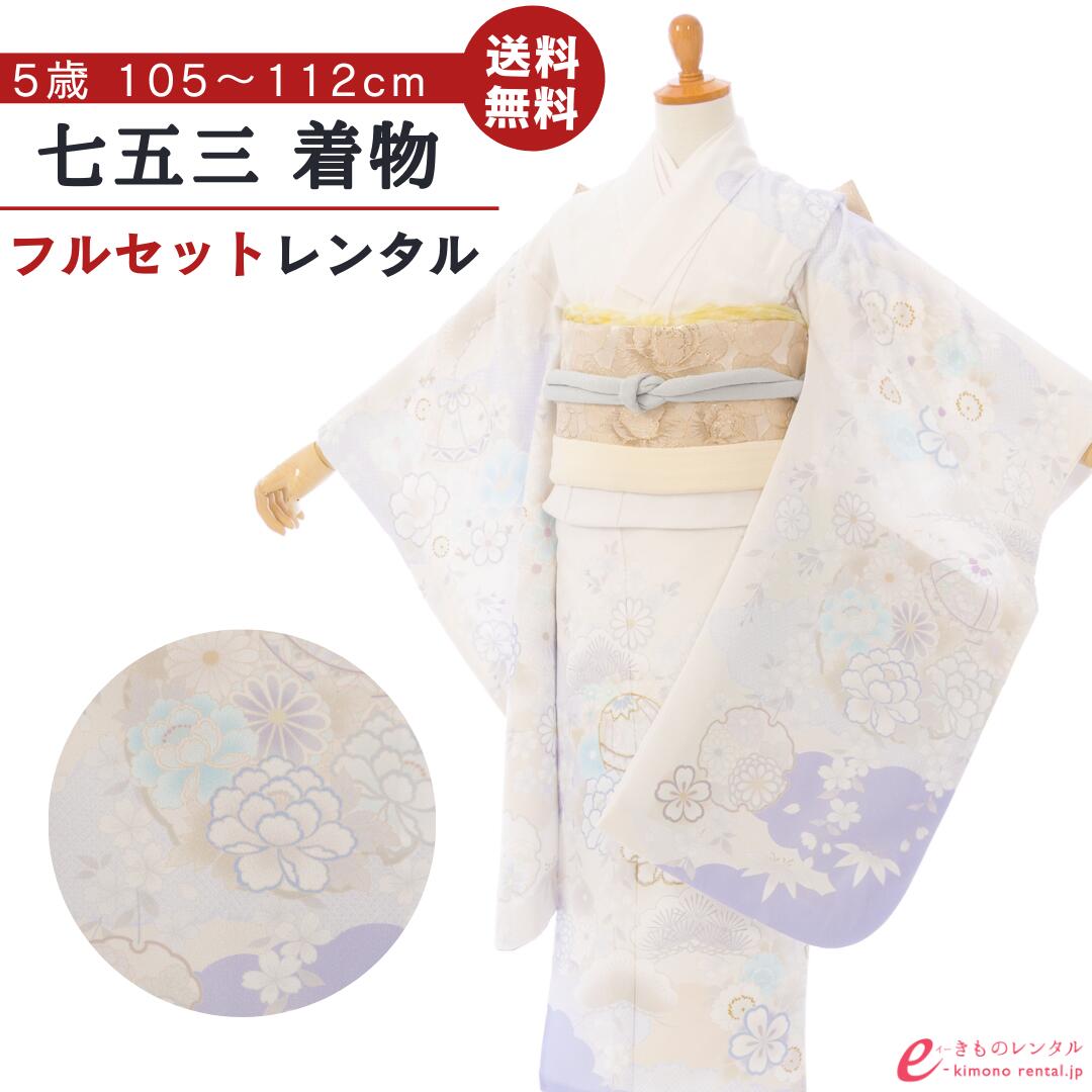【レンタル】 七五三 着物 レンタル 5歳 女の子 フルセット 753 貸衣装 四つ身 結び帯 新品足袋プレゼント 草履 バッグ 髪飾り 着付けマニュアル付 送料無料 子供 女児 和服 お正月 ひな祭り お祝い 白 鞠 四季花 古典 吉祥文様 姉妹コーデ HAP5008｜e-きものレンタル　店