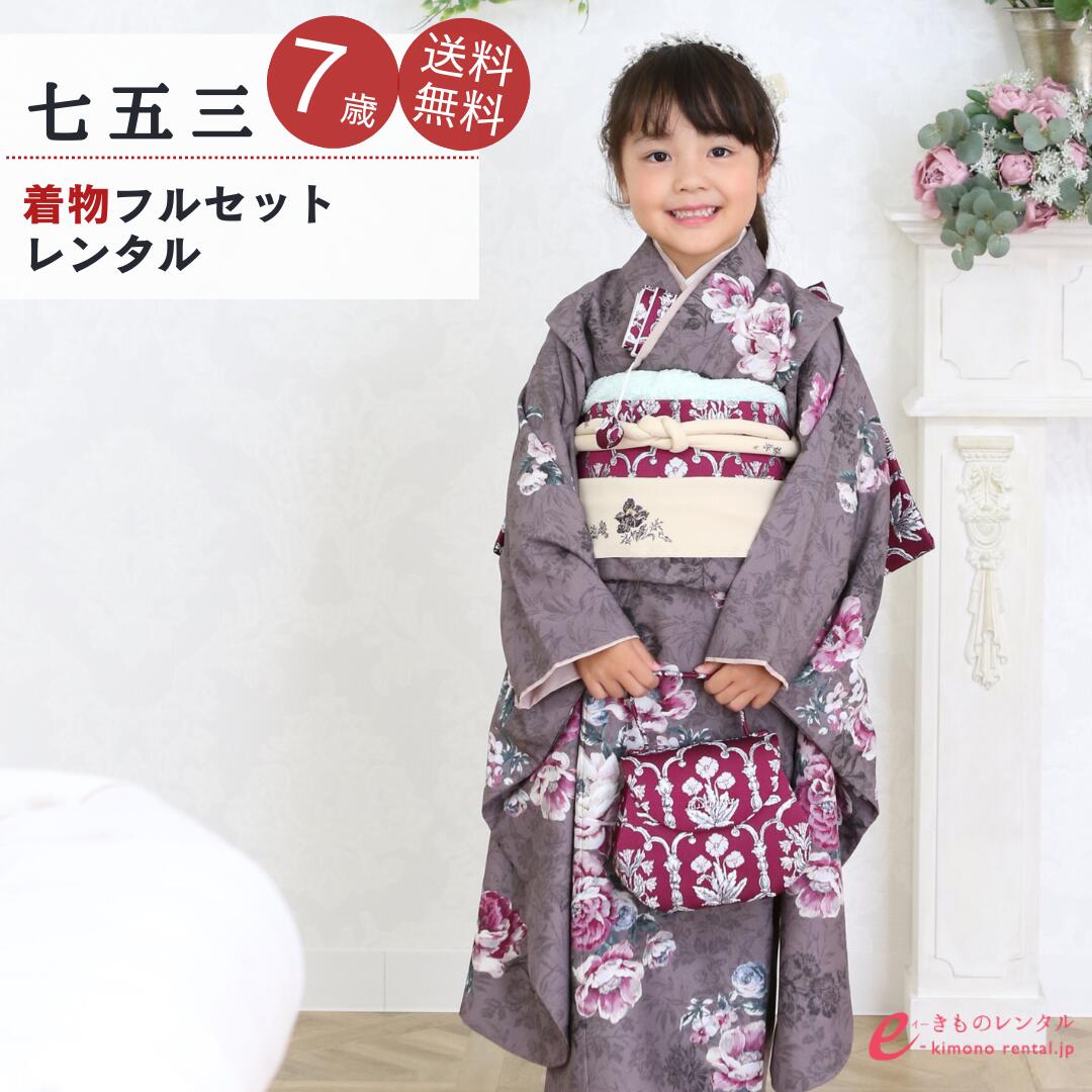【レンタル】 7歳 女の子 七五三 着物 貸衣装 7歳 フルセット 送料無料 七五三着物 七歳 髪飾り 753 衣装 足袋 着物レンタル 和装 小物 きもの レンタル着物 子供 帯 草履 着付け 女児 和服 小物セット 七五三セット 晴れ着 お祝 JILLSTUART ジルスチュアート HAP7258000