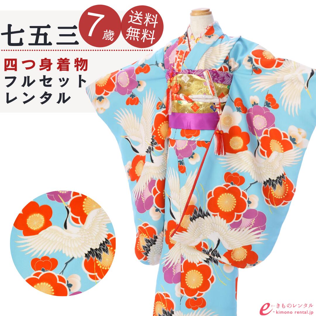 よくあるご問い合わせる｜e-きもの賃借