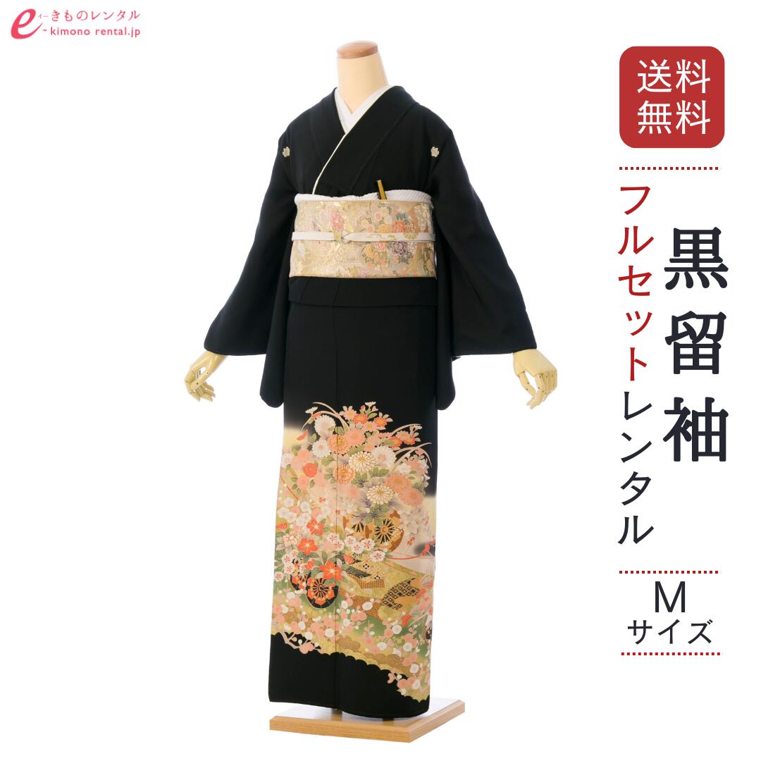 【レンタル】留袖 レンタル フルセット Mサイズ 150cm~160cm 13号まで 黒留袖 レンタル 50代 60代 末広付 結婚式 母親 和服 列席 親族 着物 送料無料 新品足袋プレゼント 小物一式付 草履バッグセット付 五つ紋 五三桐 結婚式 正装 和服 お値打ち 仲人 34A047|e-きものレンタル 店