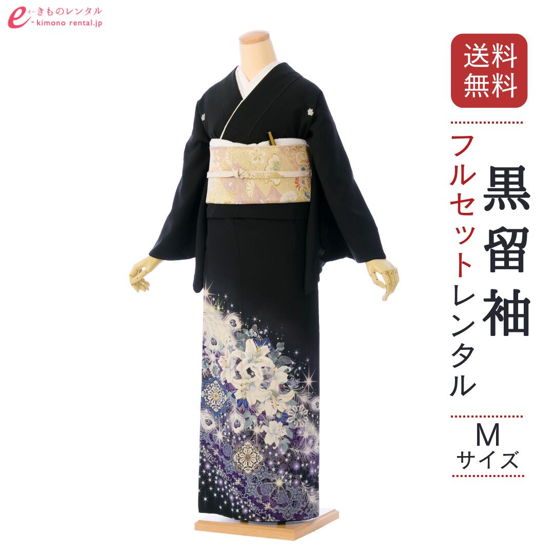 【レンタル】留袖 レンタル フルセット Mサイズ 155cm～156cm 13号まで 黒留袖 レンタル 40代 50代 60代 末広付 結婚式 母親 和服 列席 親族 着物 送料無料 新品足袋プレゼント 小物一式付 草履バッグセット付 五つ紋 五三桐 結婚式 正装 和服 お値打ち 仲人 4A1202 18,352円