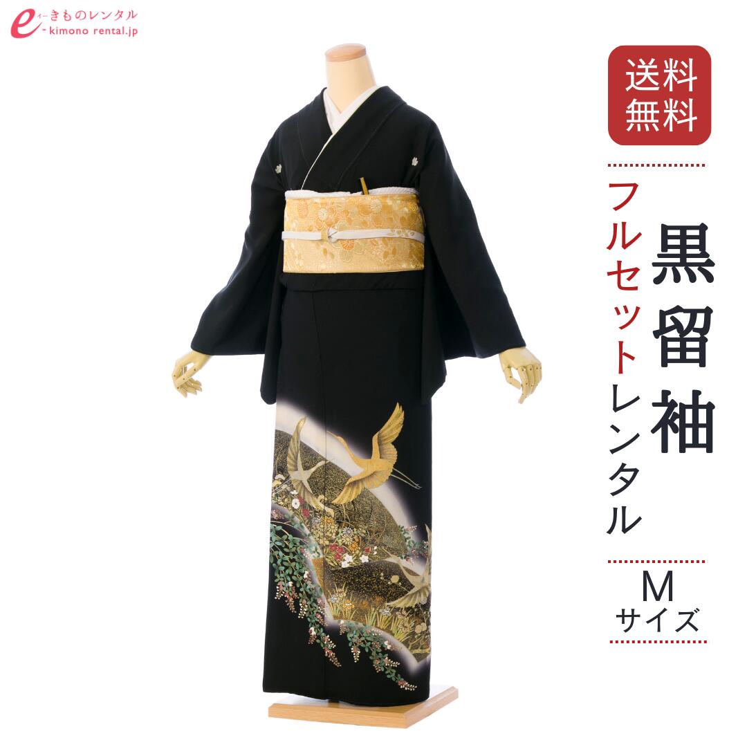 【レンタル】留袖 レンタル フルセット Mサイズ 155cm～157cm 13号まで 黒留袖 レンタル 50代 60代 末広付 結婚式 母親 和服 列席 親族 着物 送料無料 新品足袋プレゼント 小物一式付 草履バッグセット付 五つ紋 五三桐 結婚式 正装 和服 お値打ち 仲人 4A1204