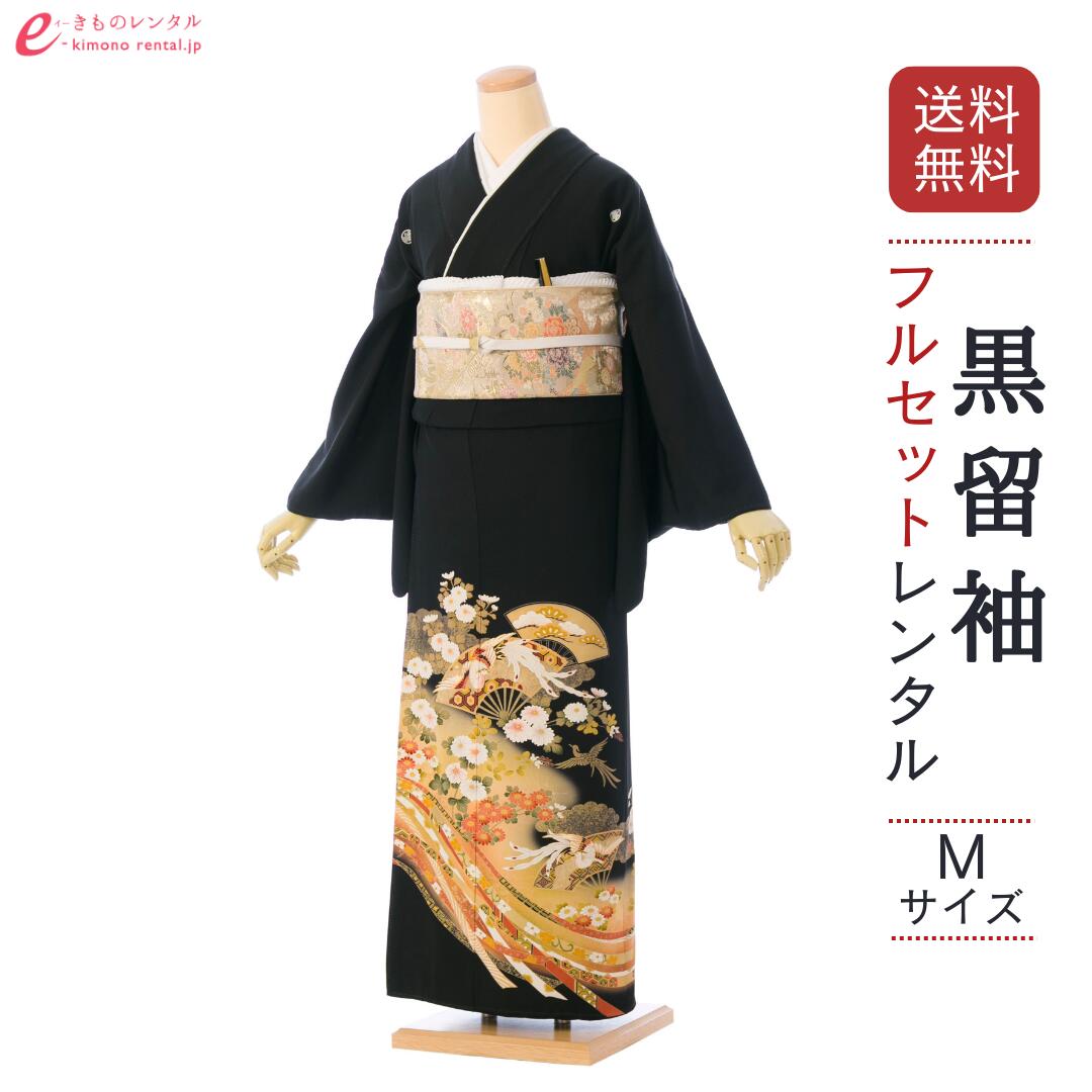 【レンタル】留袖 レンタル フルセット Mサイズ 155cm~161cm 13号まで 黒留袖 レンタル 50代 60代 末広付 結婚式 母親 和服 列席 親族 着物 送料無料 新品足袋プレゼント 小物一式付 草履バッグセット付 五つ紋 五三桐 結婚式 正装 和服 お値打ち 仲人 HAA2263|e-きものレンタル 店