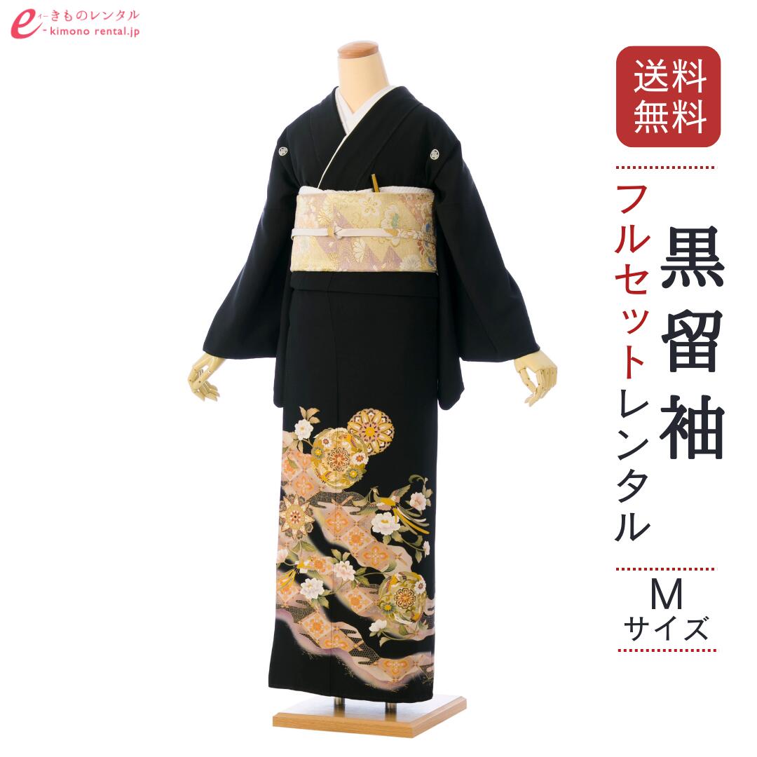 【レンタル】留袖 レンタル フルセット Mサイズ 155cm~162cm 13号まで 黒留袖 レンタル 50代 60代 末広付 結婚式 母親 和服 列席 親族 着物 送料無料 新品足袋プレゼント 小物一式付 草履バッグセット付 五つ紋 五三桐 結婚式 正装 和服 お値打ち 仲人 HAA2272|e-きものレンタル 店