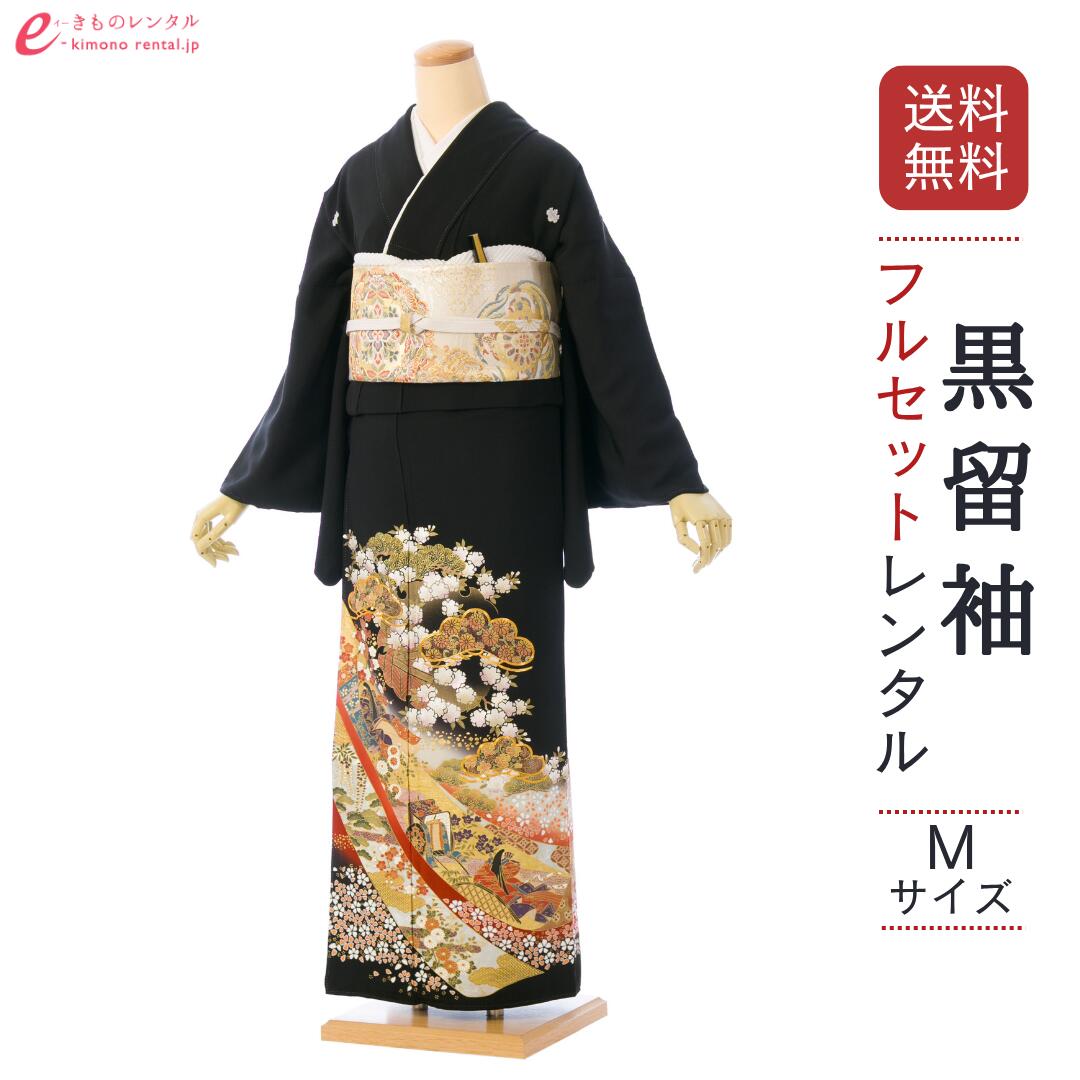 【レンタル】留袖 レンタル フルセット Mサイズ 153cm～162cm 13号まで 黒留袖 レンタル 40代 50代 末広付 結婚式 母親 和服 列席 親族 着物 送料無料 新品足袋プレゼント 小物一式付 草履バッグセット付 五つ紋 五三桐 結婚式 正装 和服 お値打ち 仲人 MT-023