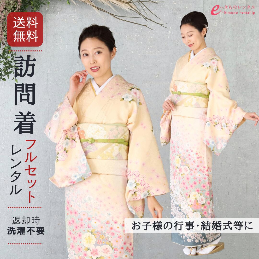 【レンタル】訪問着 レンタル 訪問着レンタル フルセット レンタル訪問着 着物レンタル 正絹 付下げ 結婚式 卒業式 753 ママ 七五三 入学式 小物 セット 着物 卒園式 お宮参り 草履 レンタル着物 バッグ 母親 付け下げ HADN001000