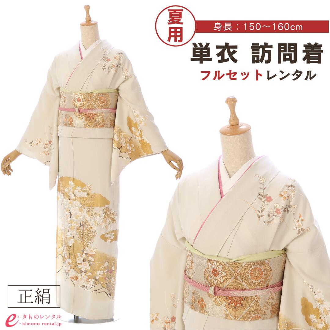 【レンタル】 訪問着 付下げ 単衣 夏用 レンタル フルセット 入園式 入学式 卒業式 七五三 お宮参り 結婚式 お茶会 式典 母親 ママ 女性 レディース 新品足袋プレゼント 往復送料無料 着物 小物 セット 帯揚げ 帯締め 草履 バッグ グレー 草花文様 金彩 5L59