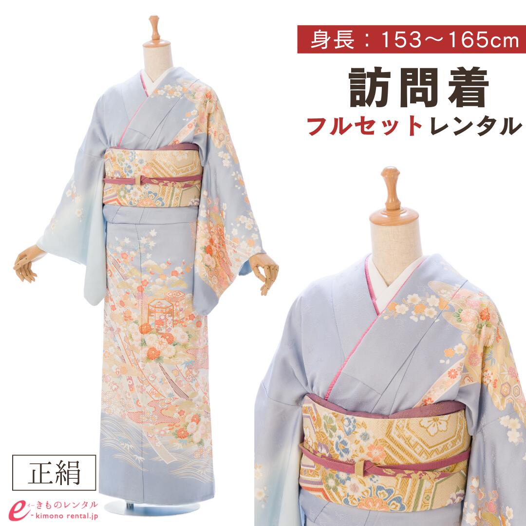 【レンタル】 訪問着 付下げ レンタル フルセット 入園式 入学式 卒業式 七五三 お宮参り 結婚式 お茶会 式典 母親 ママ 女性 レディース 新品足袋プレゼント 往復送料無料 着物 小物 セット 帯揚げ 帯締め 草履 バッグ 水色 ぼかし 熨斗 霞 貝桶 松竹梅 四季草花 2L759