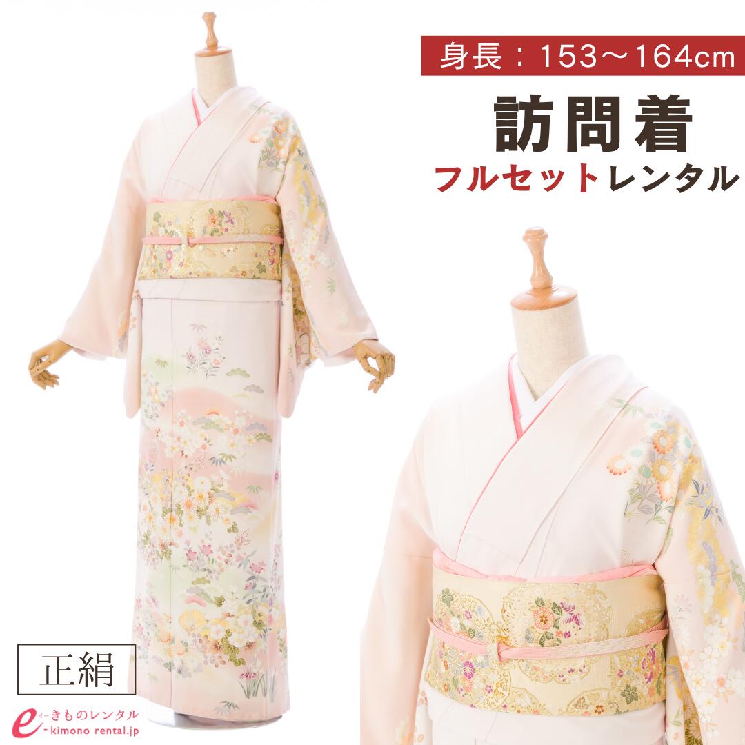 【レンタル】 訪問着 付下げ レンタル フルセット 入園式 入学式 卒業式 七五三 お宮参り 結婚式 お茶会 式典 母親 ママ 女性 レディース 新品足袋プレゼント 送料無料 着物 小物 セット 帯揚げ 帯締め 草履 バッグ ピンク ぼかし 四季草花 金駒刺繍 金彩 2L784