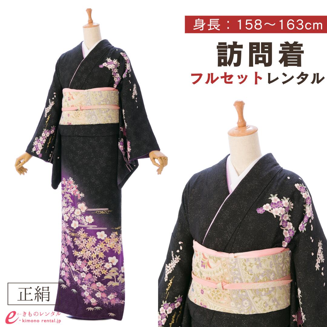 【レンタル】 訪問着 付下げ レンタル フルセット 入園式 入学式 卒業式 七五三 お宮参り 結婚式 お茶会 式典 母親 ママ 女性 レディース 新品足袋プレゼント 送料無料 着物 小物 セット 帯揚げ 帯締め 草履 バッグ 黒 紫 ラメ織 ぼかし 松竹梅 桜 ヱ霞 2L787