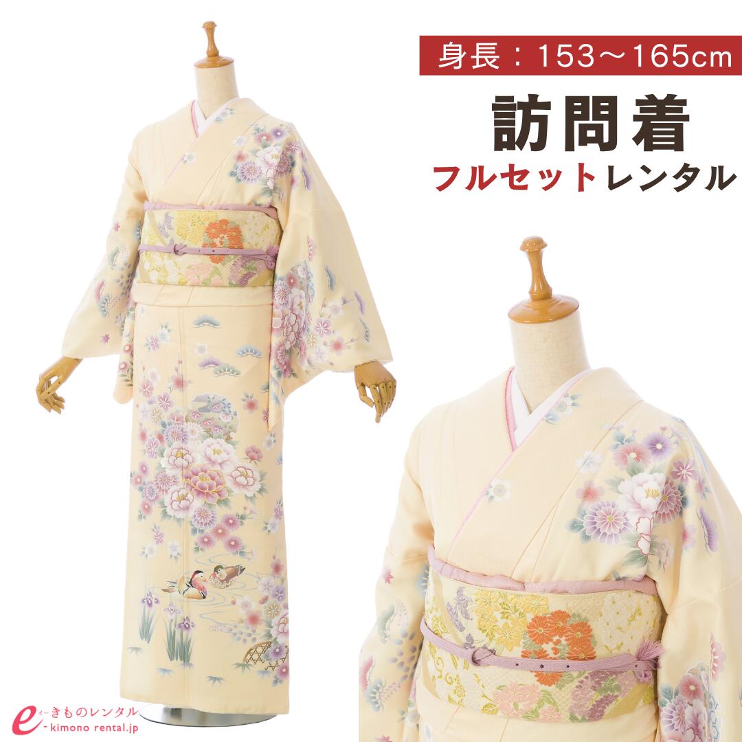【レンタル】 訪問着 付下げ レンタル フルセット JAPAN STYLE 入園式 入学式 卒業式 七五三 お宮参り 結婚式 お茶会 式典 母親 ママ 女性 レディース 新品足袋プレゼント 送料無料 着物 小物 セット 帯揚げ 帯締め 草履 バッグ クリームイエロー 四季花 鴛鴦 HAD2790