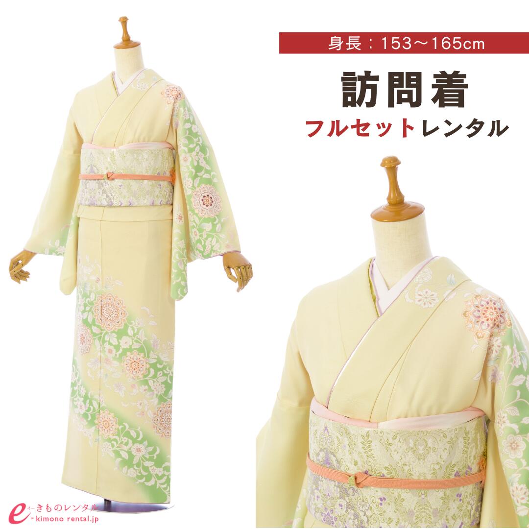 【レンタル】 訪問着 付下げ レンタル フルセット 入園式 入学式 卒業式 七五三 お宮参り 結婚式 お茶会 式典 母親 ママ 女性 レディース 新品足袋プレゼント 送料無料 着物 小物 セット 帯揚げ 帯締め 草履 バッグ クリーム グリーン ぼかし 唐草 華紋 HAD2800