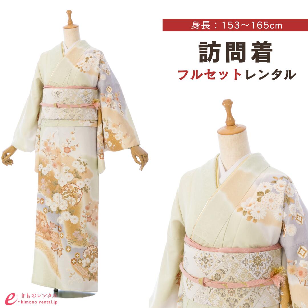 【レンタル】 訪問着 付下げ レンタル フルセット 入園式 入学式 卒業式 七五三 お宮参り 結婚式 お茶会 式典 母親 ママ 女性 レディース 新品足袋プレゼント 送料無料 着物 小物 セット 帯揚げ 帯締め 草履 バッグ 薄グリーン ぼかし 道長 雪輪 四季花 HAD2848