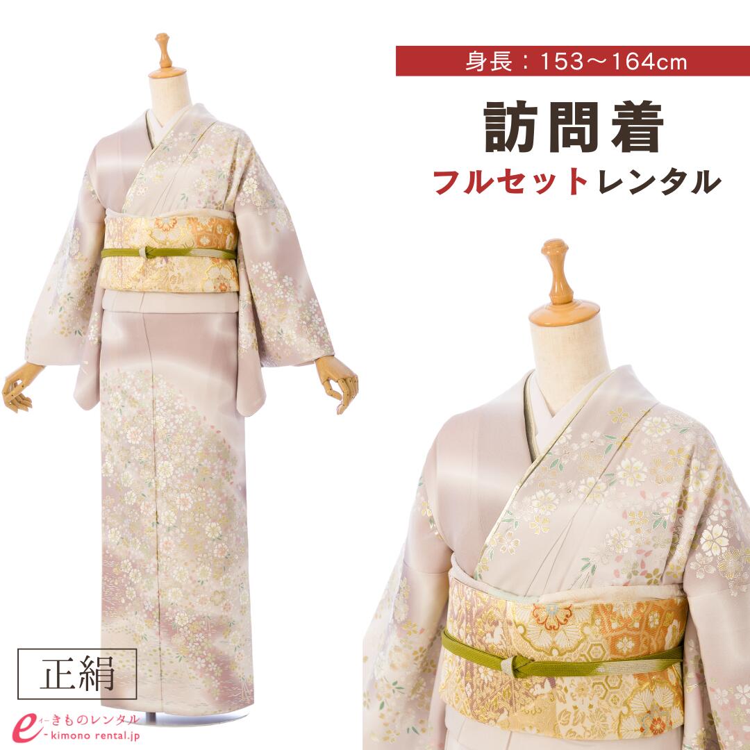 【レンタル】訪問着 付下げ 桂由美 入園式 入学式 卒業式 七五三 お宮参り 結婚式 母親 ママ 着物レンタル 送料無料 着物 セット レンタル着物 レディース 小物 帯揚げ 晴れ着 帯締め 付け下げ HAD2852