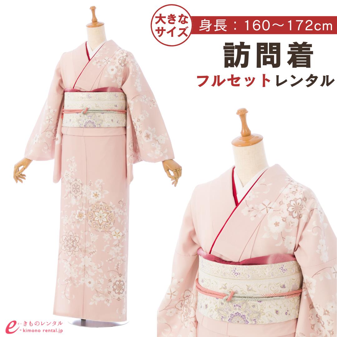 【レンタル】 訪問着 付下げ レンタル フルセット 入園式 入学式 卒業式 七五三 お宮参り 結婚式 お茶会 式典 母親 ママ 女性 レディース 新品足袋プレゼント 送料無料 着物 小物 セット 帯揚げ 帯締め 草履 バッグ くすみピンク 華紋 桜 ワイドサイズ トールサイズ HAD8627|e-きものレンタル 店