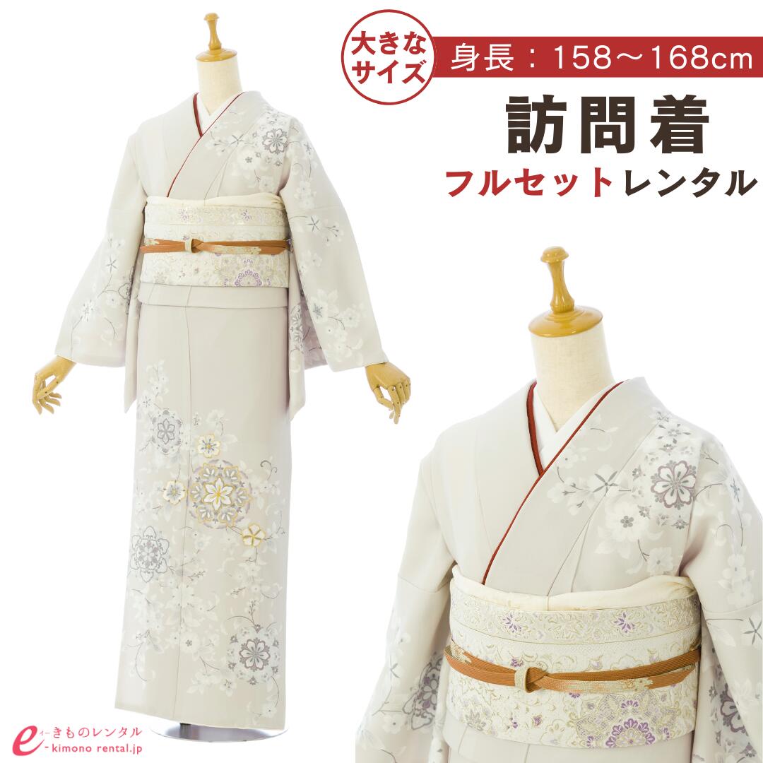 【レンタル】 訪問着 付下げ レンタル フルセット 入園式 入学式 卒業式 七五三 お宮参り 結婚式 お茶会 式典 母親 ママ 女性 レディース 新品足袋プレゼント 送料無料 着物 小物 セット 帯揚げ 帯締め 草履 バッグ グレー 華紋 桜 ワイドサイズ HAD8628|e-きものレンタル 店