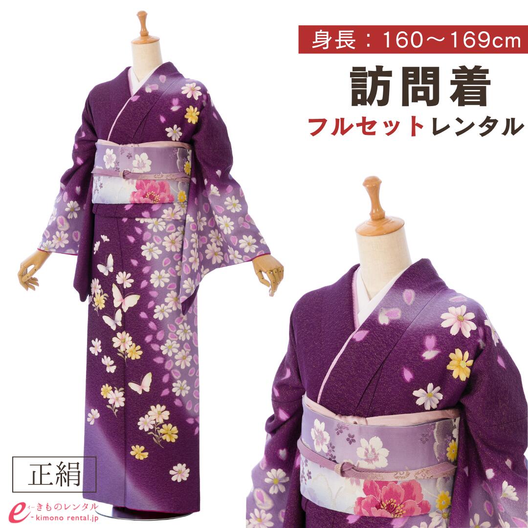 【レンタル】 訪問着 付下げ レンタル フルセット 入園式 入学式 卒業式 七五三 お宮参り 結婚式 お茶会 式典 母親 ママ 女性 レディース 新品足袋プレゼント 送料無料 着物 小物 セット 帯揚げ 帯締め 草履 バッグ 紫 ラメ織 洋花 蝶 HADN025|e-きものレンタル 店