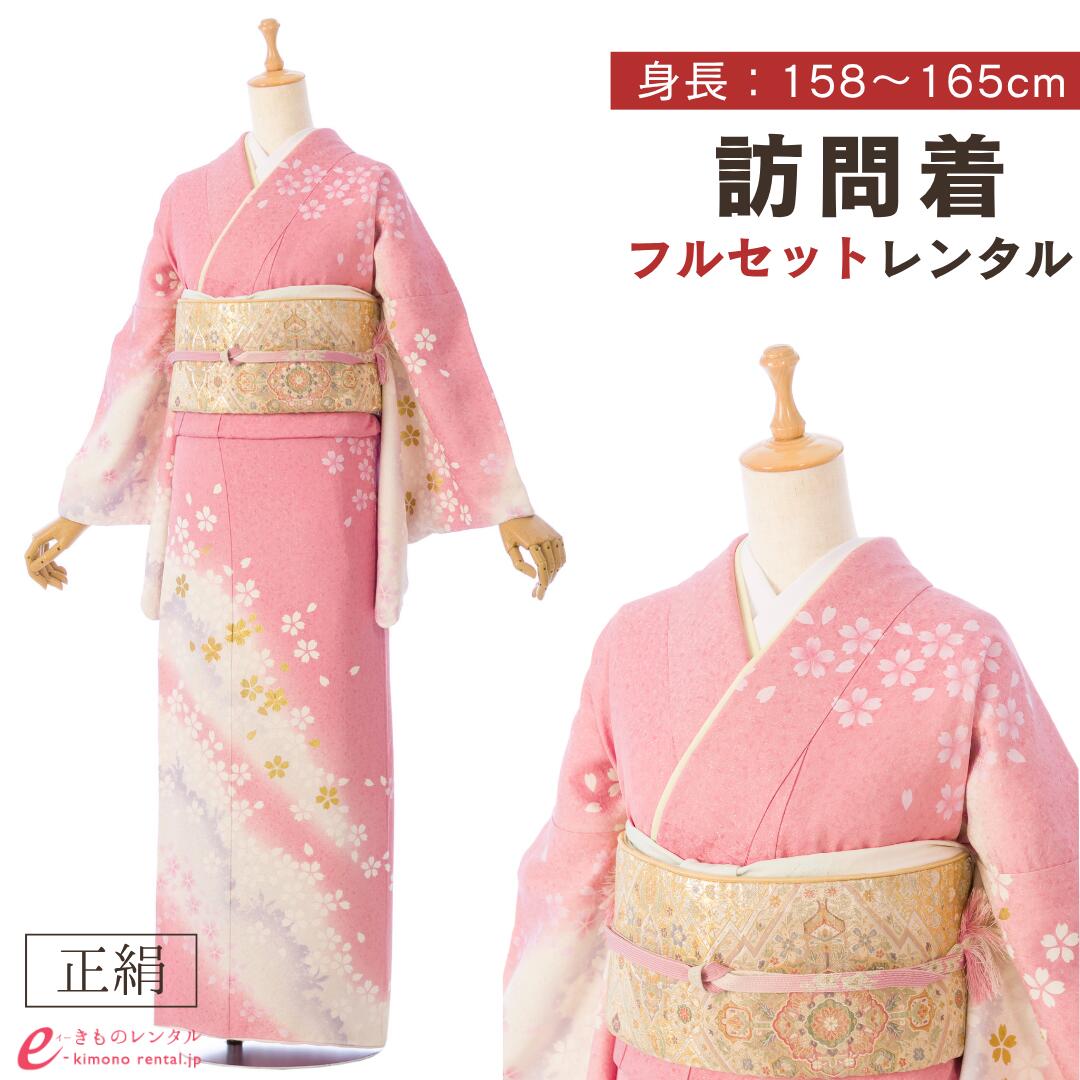 【レンタル】 訪問着 付下げ レンタル フルセット 入園式 入学式 卒業式 七五三 お宮参り 結婚式 お茶会 式典 母親 ママ 女性 レディース 新品足袋プレゼント 送料無料 着物 小物 セット 帯揚げ 帯締め 草履 バッグ ピンク ラメ織 白 ぼかし 桜 金彩 HADN075|e-きものレンタル 店