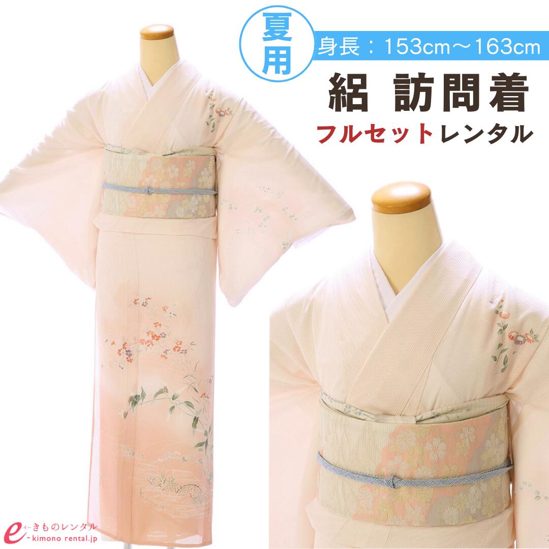 【レンタル】 訪問着 付下げ 絽 夏用 レンタル フルセット 入園式 入学式 卒業式 七五三 お宮参り 結婚式 お茶会 式典 母親 ママ 女性 レディース 新品足袋プレゼント 往復送料無料 着物 小物 セット 帯揚げ 帯締め 草履 バッグ ベージュ ピンク 露草 撫子 3L40