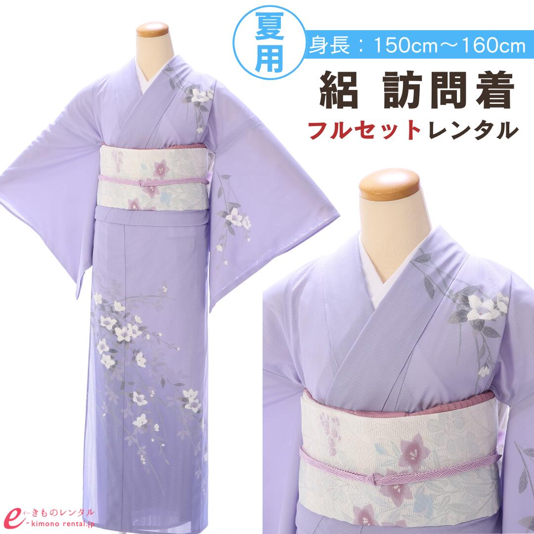 【レンタル】 訪問着 付下げ 絽 夏用 レンタル フルセット 入園式 入学式 卒業式 七五三 お宮参り 結婚式 お茶会 式典 母親 ママ 女性 レディース 新品足袋プレゼント 往復送料無料 着物 小物 セット 帯揚げ 帯締め 草履 バッグ 紫 白花 3L49