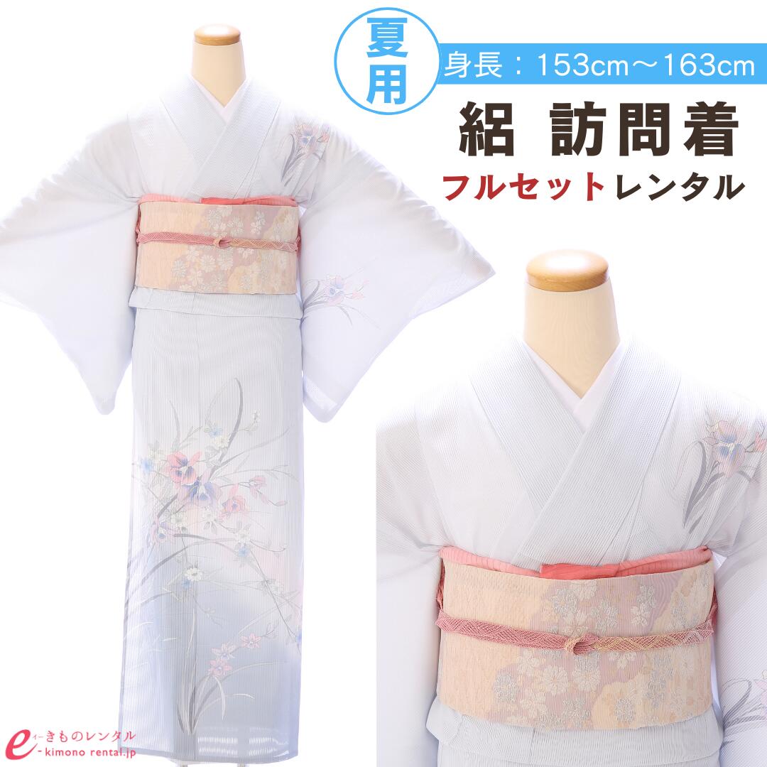 【レンタル】 訪問着 付下げ 絽 夏用 レンタル フルセット 入園式 入学式 卒業式 七五三 お宮参り 結婚式 お茶会 式典 母親 ママ 女性 レディース 新品足袋プレゼント 往復送料無料 着物 小物 セット 帯揚げ 帯締め 草履 バッグ 水色 裾ぼかし 蘭 3L52