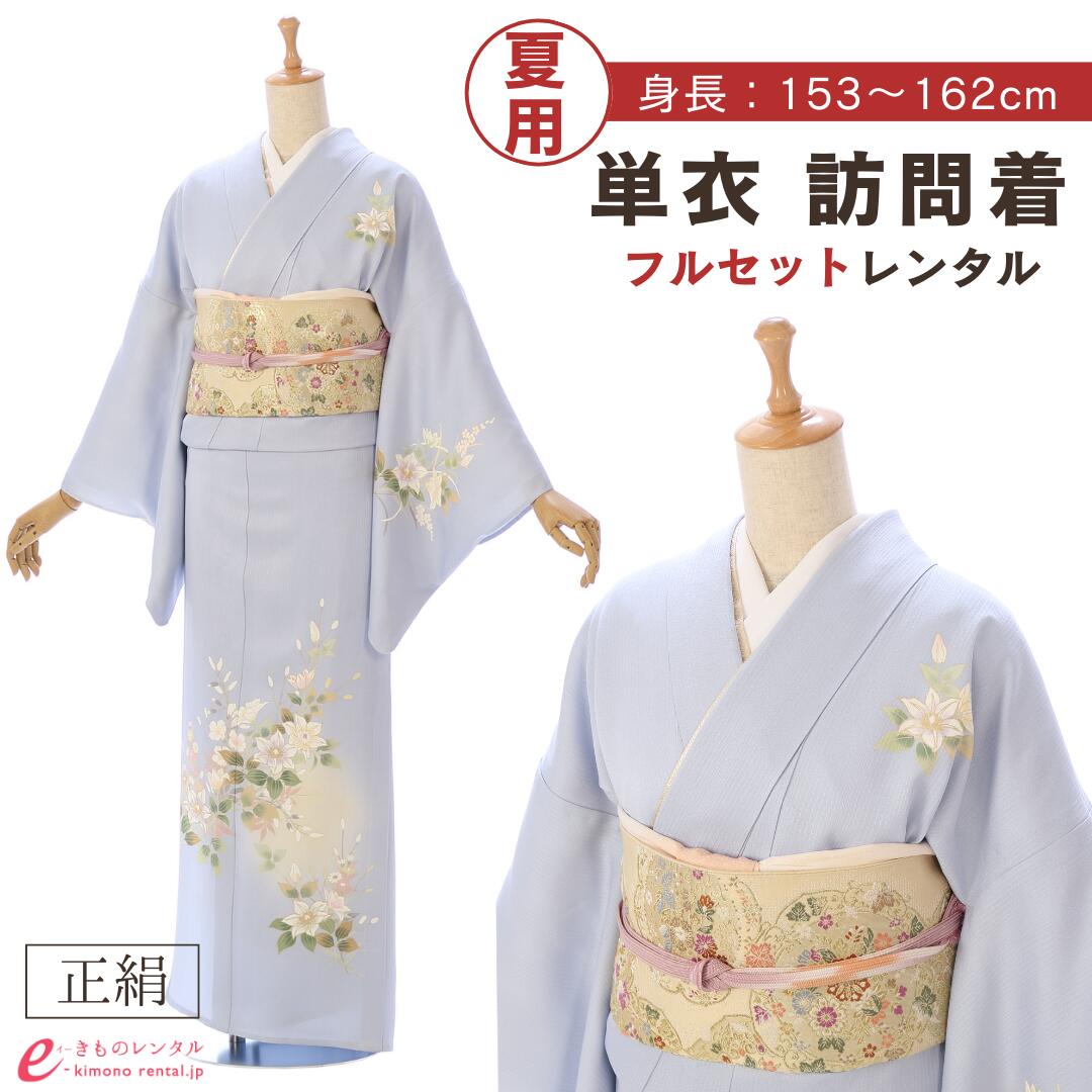 【レンタル】 訪問着 付下げ 単衣 夏用 レンタル フルセット 入園式 入学式 卒業式 七五三 お宮参り 結婚式 お茶会 式典 母親 ママ 女性 レディース 新品足袋プレゼント 往復送料無料 着物 小物 セット 帯揚げ 帯締め 草履 バッグ 水色 縞地紋 鉄線 草花文様 5L51