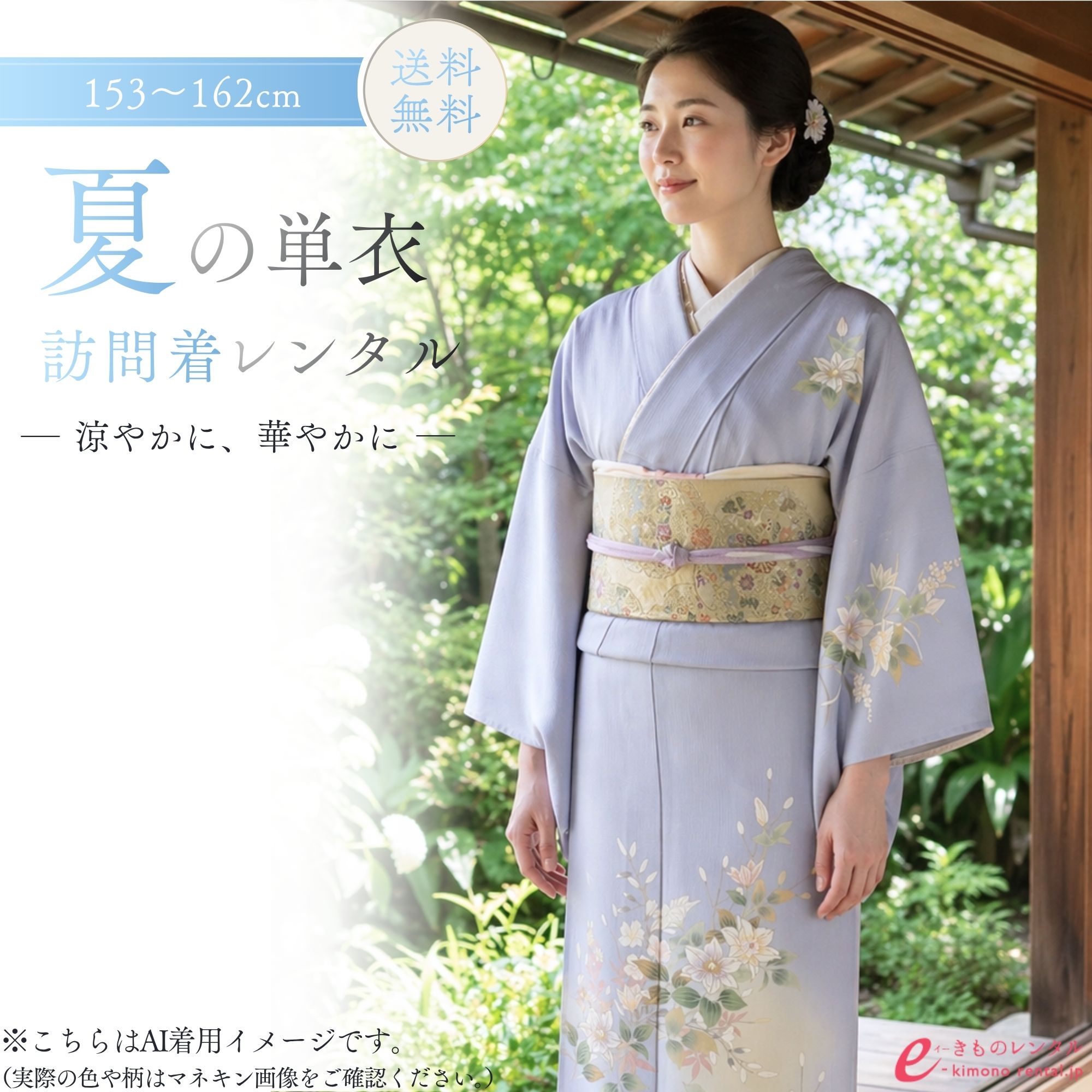 【レンタル】 訪問着 付下げ 単衣 夏用 レンタル フルセット 入園式 入学式 卒業式 七五三 お宮参り 結婚式 お茶会 式典 母親 ママ 女性 レディース 新品足袋プレゼント 送料無料 着物 小物 セット 帯揚げ 帯締め 草履 バッグ 水色 縞地紋 鉄線 草花文様 5L51｜e-きものレンタル　店