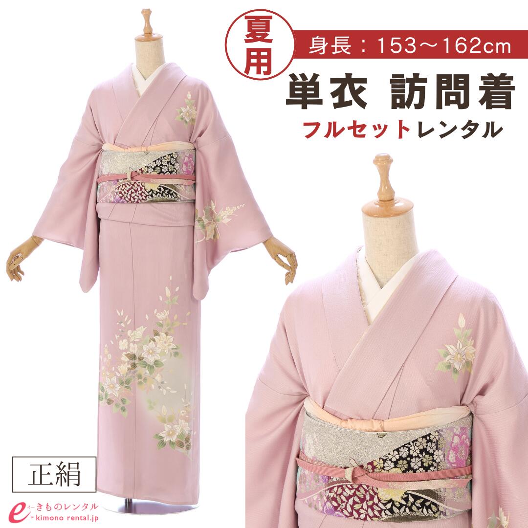 【レンタル】 訪問着 付下げ 単衣 夏用 レンタル フルセット 入園式 入学式 卒業式 七五三 お宮参り 結婚式 お茶会 式典 母親 ママ 女性 レディース 新品足袋プレゼント 往復送料無料 着物 小物 セット 帯揚げ 帯締め 草履 バッグ 薄紫 鉄線 5L53