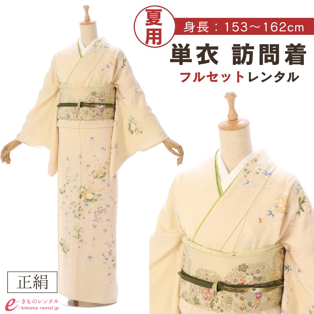 【レンタル】 訪問着 付下げ 単衣 夏用 レンタル フルセット 入園式 入学式 卒業式 七五三 お宮参り 結婚式 お茶会 式典 母親 ママ 女性 レディース 新品足袋プレゼント 往復送料無料 着物 小物 セット 帯揚げ 帯締め 草履 バッグ クリーム 四季の花の丸 5L56 18,104円