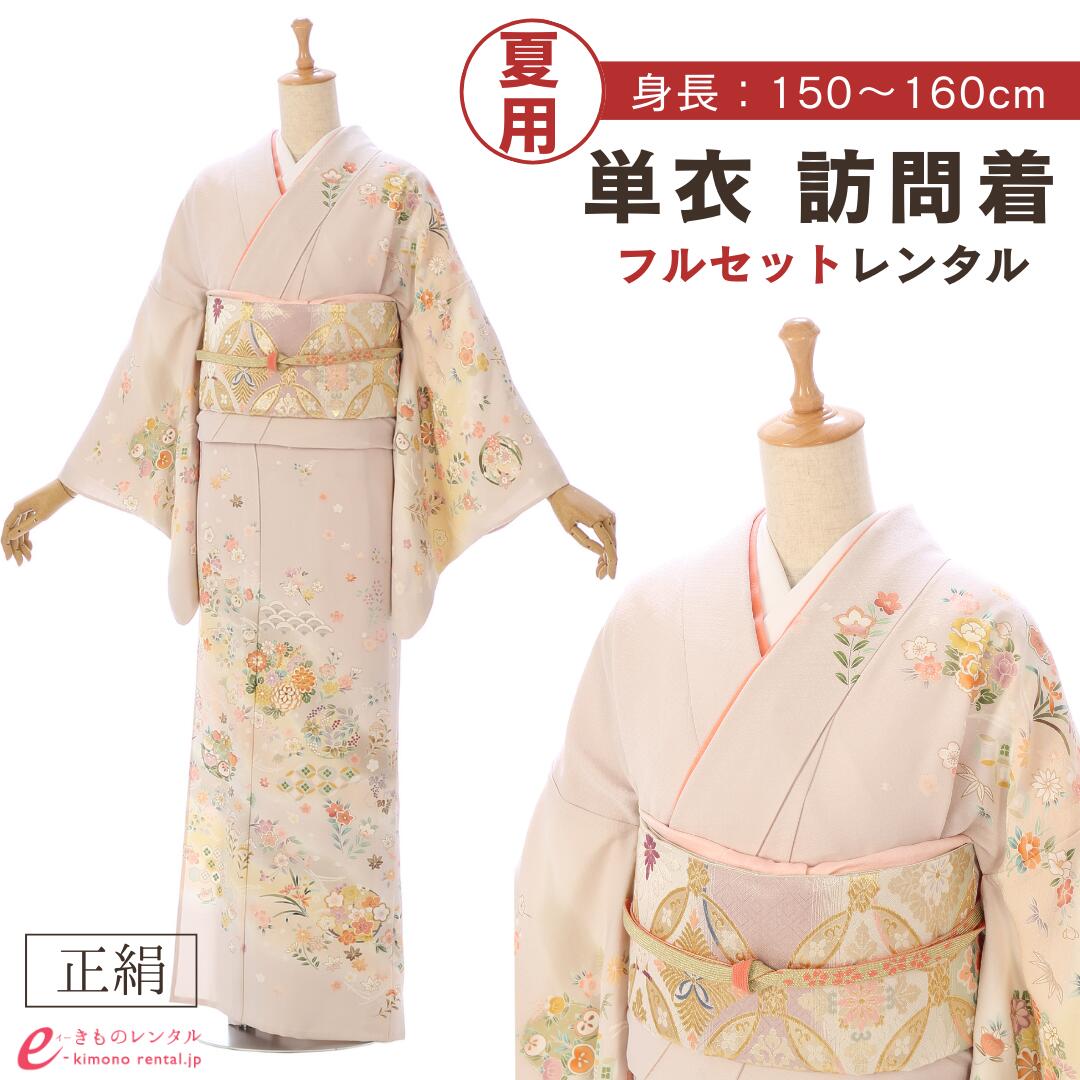 【レンタル】 訪問着 付下げ 単衣 夏用 レンタル フルセット 入園式 入学式 卒業式 七五三 お宮参り 結婚式 お茶会 式典 母親 ママ 女性 レディース 新品足袋プレゼント 往復送料無料 着物 小物 セット 帯揚げ 帯締め 草履 バッグ グレー ぼかし 花の丸 四季草花 5L58
