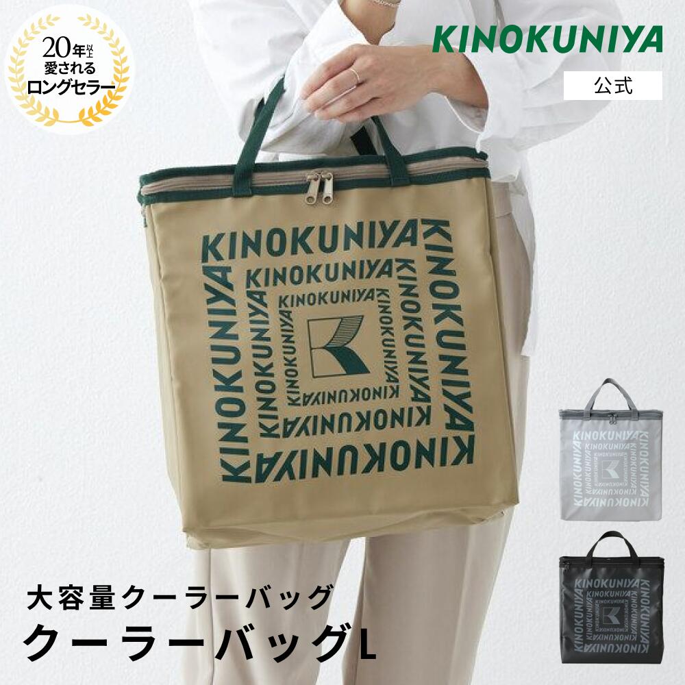 楽天市場】紀ノ国屋 クーラーバッグL 紀ノ国屋公式