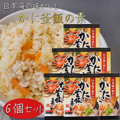 【楽天市場】かに釜飯の素 2合用155g 炊き込みご飯の素 国産ベニズワイガニ 釜飯の素 炊き込みご飯の素 ご飯のお供 ギフト プレゼント 母の日  父の日 カニ 蟹釜飯 季折 : 季折 楽天市場店