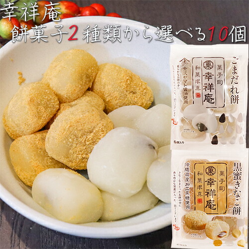 黒糖味マシュマロ入！黒蜜きな粉餅　3袋　和菓子　個包装　大人気　和菓子詰め合わせ 黒糖味マシュマロ入！黒蜜きな粉餅 3袋 和菓子 個包装 大人気