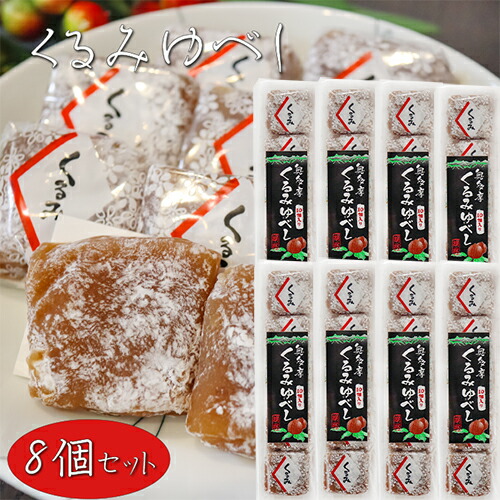 楽天市場】【送料無料】ゆべし2種類から選べる6個セット くるみ