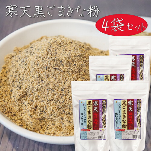 楽天市場】【送料無料】寒天黒ごまきな粉 250g×5個 ヘルシー
