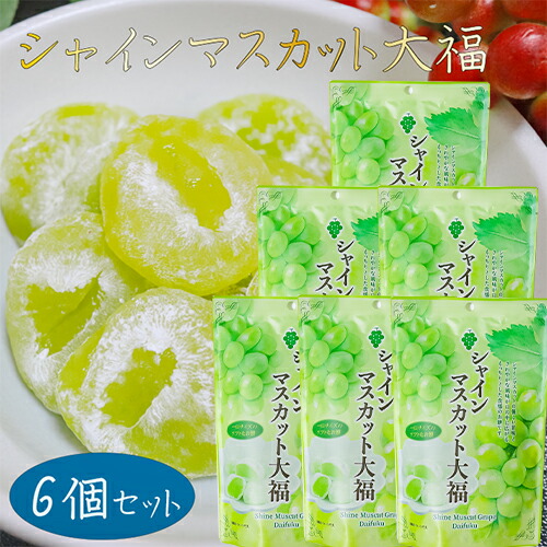 楽天市場】【送料無料】シャインマスカット大福 130g×3個 個包装 1袋で