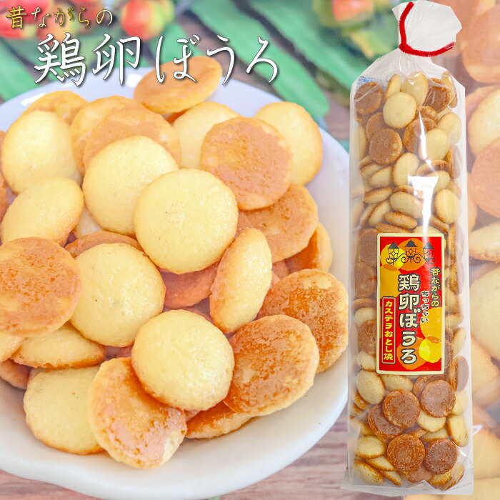 楽天市場】【送料無料】昔ながらの鶏卵ぼうろ 140g×8個 カステラ