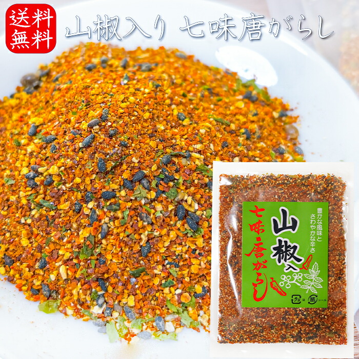楽天市場】【送料無料】七味唐辛子3種類から選べる3個 ゆず入り七味