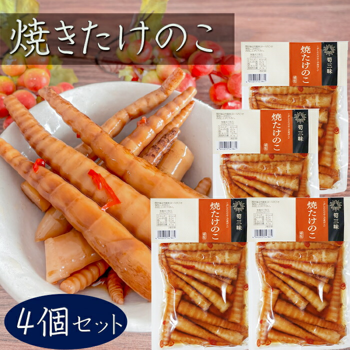 楽天市場】【送料無料】揚げ竹の子 250g×4個 和風惣菜 たけのこ