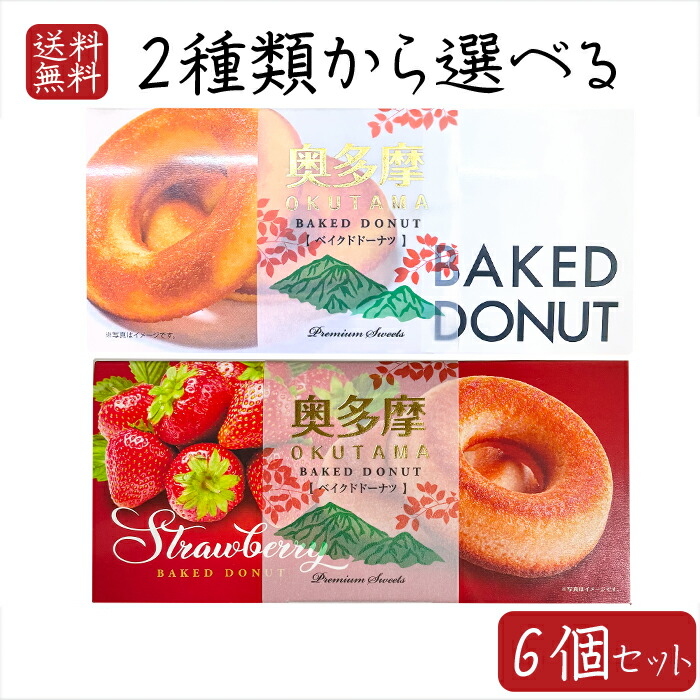 楽天市場】【送料無料】ベイクドドーナツ 6個入り×4箱 油揚げで 楽天市場】【送料無料】ベイクドドーナツ 6個入り×4箱 油揚げで