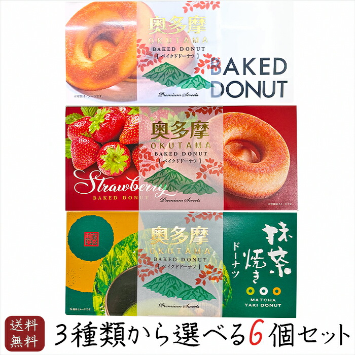 楽天市場】【送料無料】ベイクドドーナツ3種類から選べる10箱セット