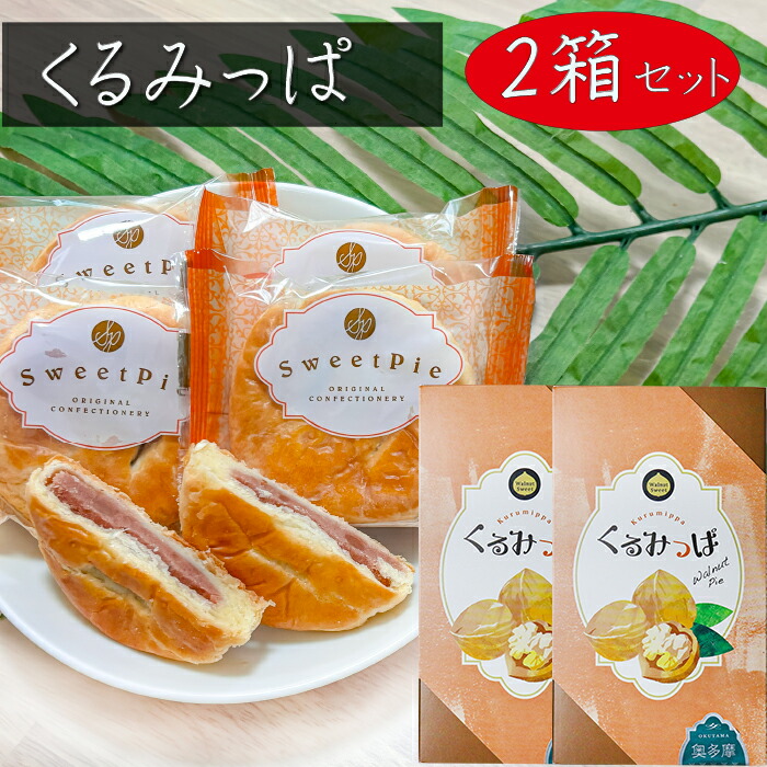 楽天市場】【送料無料】くるみっぱ 5個入り×10箱 パイ 胡桃の焼き菓子