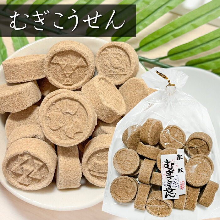【楽天市場】むぎこうせん 150g 家紋むぎこうせん 落雁 干菓子 麦こがし らくがん 和菓子 お茶菓子 駄菓子 おやつ 無添加 季折：季折 ...