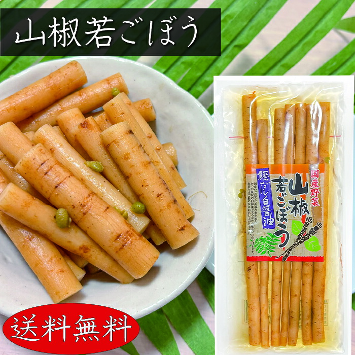 楽天市場】【若穫り 国産里ごぼう】 180g 国産原料 漬物 醤油漬け 国内
