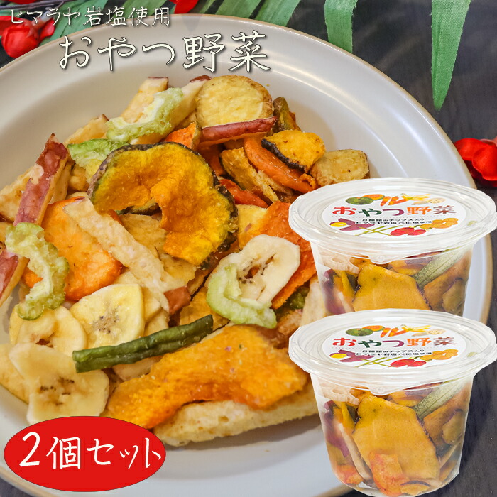 楽天市場】おやつ野菜 120g 野菜チップス 果物チップス バナナチップ