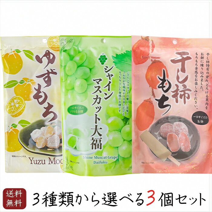 楽天市場】【送料無料】大福2種類から選べる4個セット シャイン