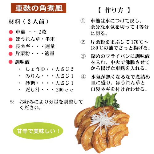 越後車麩四回巻 16枚 焼き麩 すき焼き 煮物