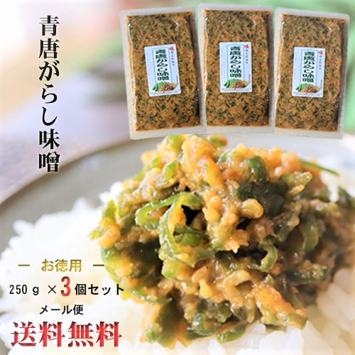 楽天市場 送料無料 青唐辛子味噌 250g 3個セット 青唐がらし味噌 ご飯のお供 信州味噌 青とうがらし 味噌 青唐辛子 おかず味噌 お酒のおつまみ 万能調味料 季折 季折 楽天市場店